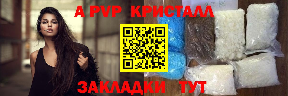 Медногорск  APVP кристаллы  Alpha PVP VHQ  Вход с VPN 