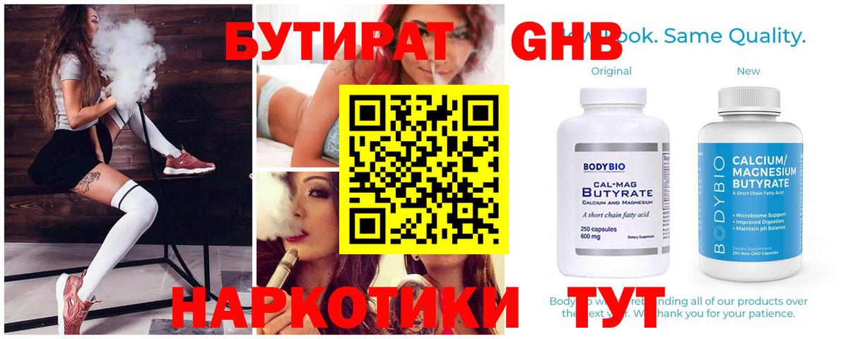 Бутират жидкий экстази Медногорск