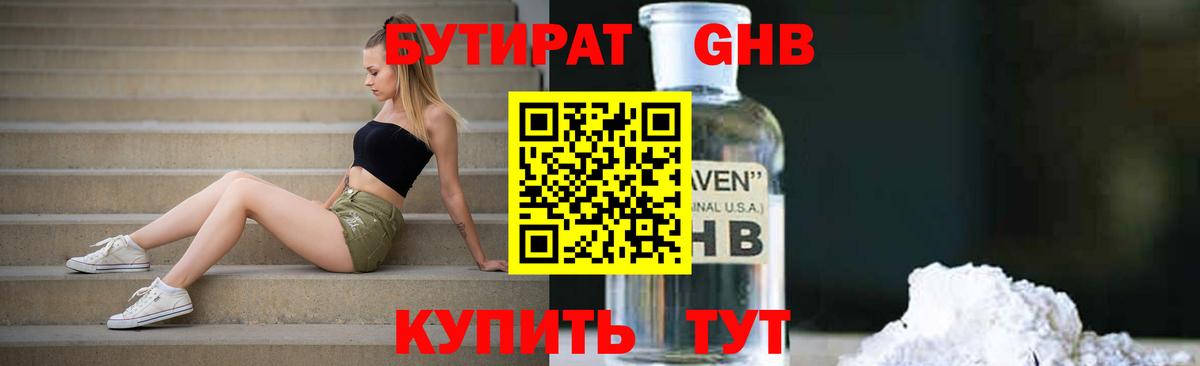 Бутират BDO  Вход с VPN  Медногорск 