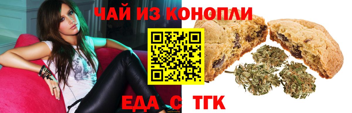 Печенье с ТГК конопля Медногорск