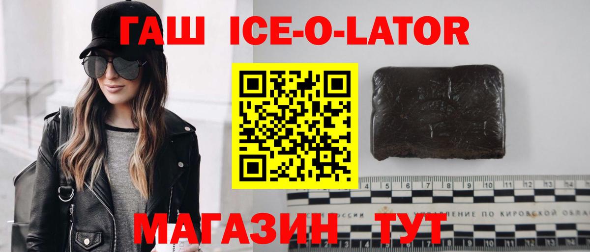ГАШ ice o lator  ГАШИШ гарик  Вход с VPN  Медногорск 