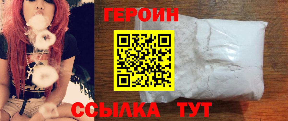 ГЕРОИН гречка Медногорск