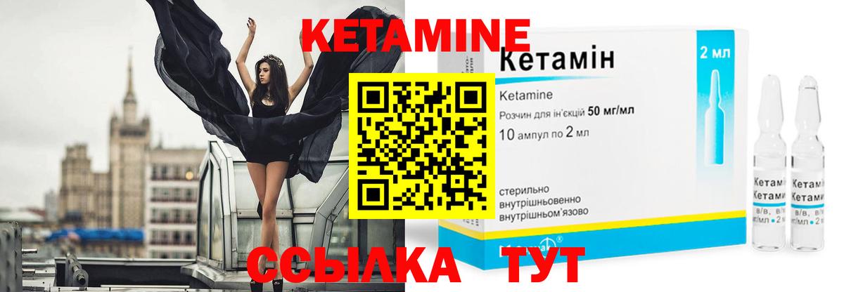 Кетамин VHQ Медногорск