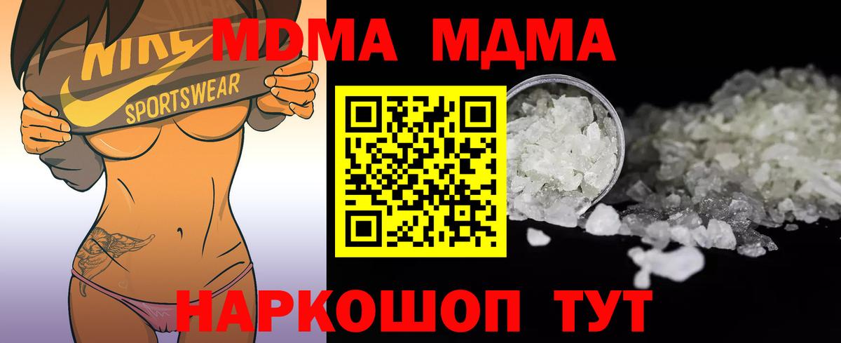 МДМА  МДМА кристаллы  Вход с VPN  МДМА молли  Медногорск 
