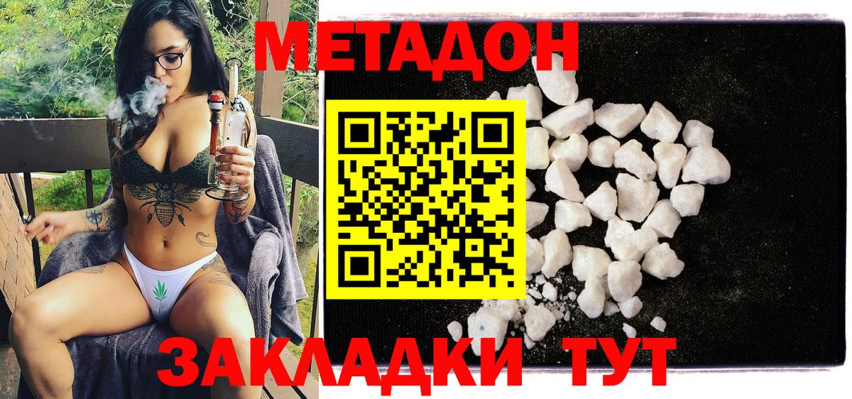 Медногорск  Метадон белоснежный  Метадон VHQ  Вход с VPN 