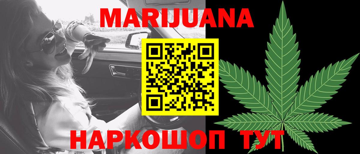 МАРИХУАНА Ganja  Вход с VPN  Медногорск  Каннабис тримм  Канабис AK-47 